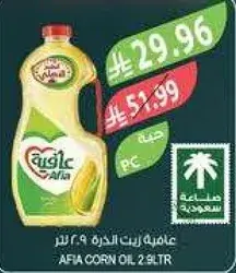 Afia corn oil, 2.5 liters.