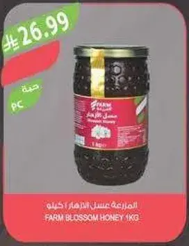 عسل زهره فارم 1 كجم