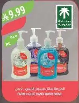 المزراعه سايل غسيل الايدي ٥٠٠ مل
