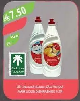 المزرعه سايل غسيل الصحون 1 لتر
