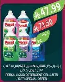 Persil Liquid Detergent Gel 4.8L
