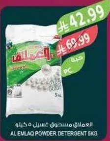العملاق مسحوق غسيل 5 كيلو