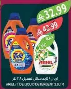 اريال / تايد سايل غسيل 2.8 لتر