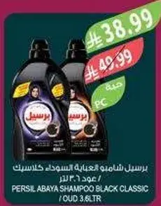 برسيل شامبو العباءه الاسود الكلاسيكي 3.6 لتر