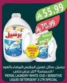برسيل سايل غسيل الملابس الابيض 3 لتر