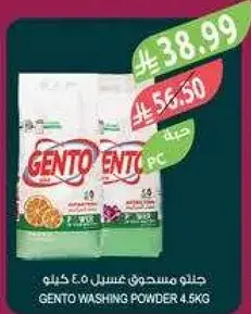 Gento Washing Powder 4.5kg