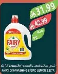 فيري سايل غسل الصحون بالليمون 2.2 لتر
