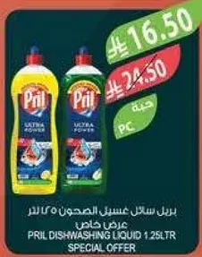 Pril Dishwashing Liquid 1.25L