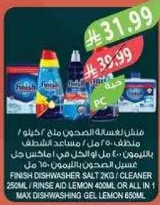 Finish Dishwasher Salt 2kg / Cleaner 250ml / Rinse Aid Lemon 400ml