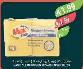 ماجيك كلين اسفنجه المطبخ العالميه 2 حبه