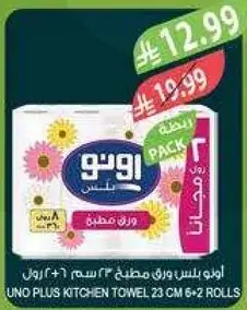 اونو بلس ورق مطبخ 23 سم 6 + 2 رول
