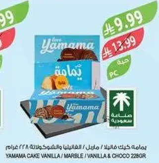 يامامه كيك فانيليا وشوكولاته 228 غرام
