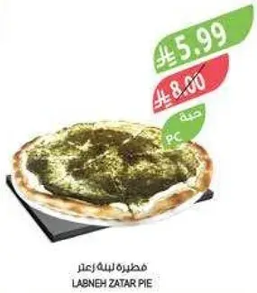 فطيره لبنه زعتر قطعه واحده.