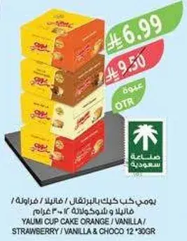 Yaimi cup cake, assorted flavors, 30g each.