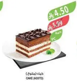 كيك (متنوع) قطعه واحده.