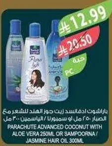 باراشوت ادفانسد زيت جوز الهند مع الالوه فيرا 250 مل