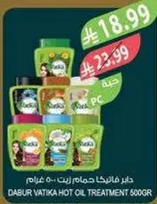 دابور فاتيكا حمام زيت 600 غرام