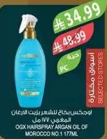 اوجكس بخاخ للشعر بزيت الارغان المغربي 177 مل