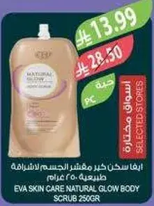 ايفا سكين كير مقشر الجسم الطبيعي 250 غرام