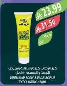 كريم كاب كريمه سنفره للوجه والجسم 150 مل