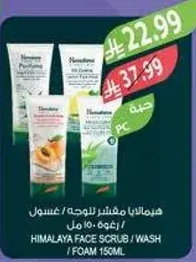 هيمالايا مقشر للوجه / غسول 150 مل