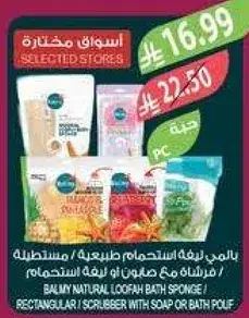 بالمي ليفه استحمام طبيعيه مستطيله، مرشحه مع صابون او ليفه استحمام