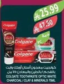 كولجيت معجون اسنان اوبتيك وايت بالفحم والطين والمعادن 75 مل