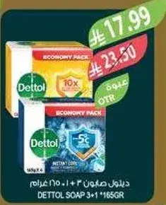 ديتول صابون 2 + 1 165 غرام
