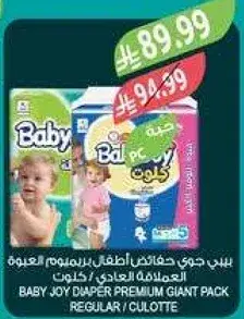 بيبي جوي حفاضات اطفال بروموم عملاق