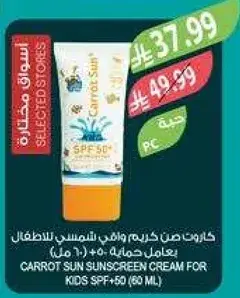CARROT SUN SUNSCREEN CREAM FOR KIDS SPF+50 60 ML