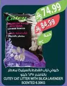 Cutey Cat Litter with Silica Lavender Scented 6.35kg