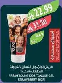 فرشاه زونغ جل للاطفال بالفراوله 86 غرام