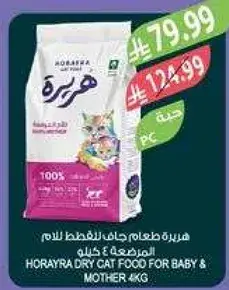 Horayra Dry Cat Food for Baby & Mother 4kg