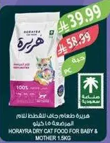 Horayra Dry Cat Food for Baby & Mother 1.5kg
