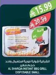 Al Sharqia Instant BBQ Grill Small