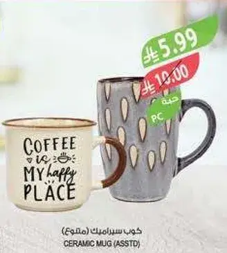 كوب سيراميك (متنوع).
