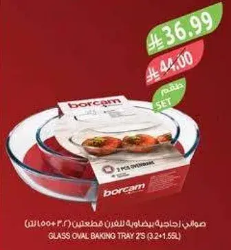 صينيه زجاجيه بيضاويه 2 قطع (3.2 لتر + 0.5 لتر).