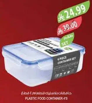 حافظات بلاستيك للطعام 4 قطع