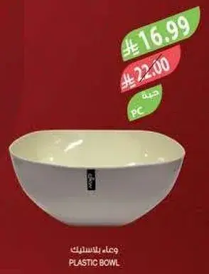 وعاء بلاستيك