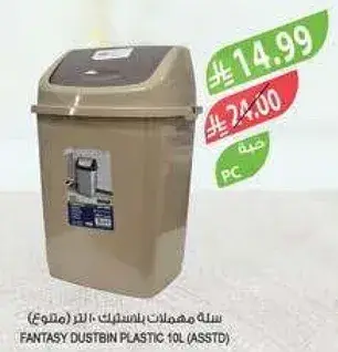 سله مهملات بلاستيكيه، 10 لتر.