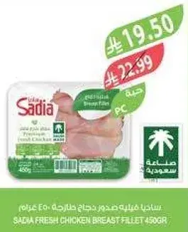 ساديه فيليه صدور دجاج طازجه 450 جرام