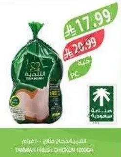 دجاج طازج من تنميه 1000 جرام