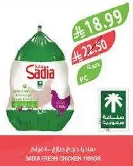 دجاج طازج من SADIA 1100 جرام