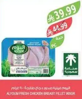 اليوم فيليه صدور دجاج طازجه 800 جرام