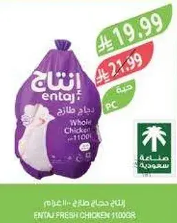 انتاج دجاج طازج 1100 جرام