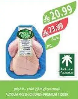 اليوم دجاج طازج فاخر 1100 جرام