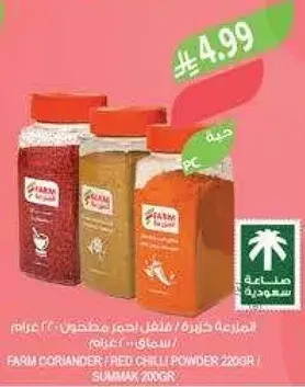 FARM CORIANDER / RED CHILLI POWDER 220GR