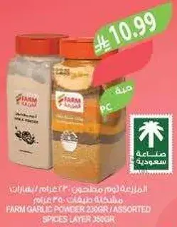بودره ثوم 230 جرام / توابل متنوعه