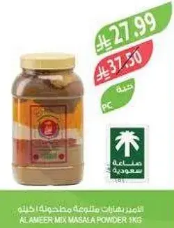 AL AMEER Mix Masala Powder 1kg