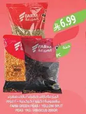 فاصوليا خضراء، فاصوليا صفراء 1 كجم، كركديه 200 جرام